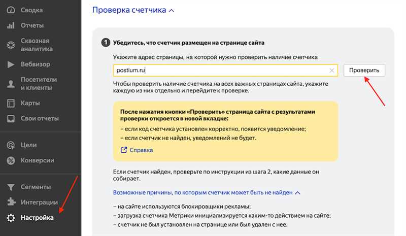 Проверка отображения данных в Яндекс.Метрике