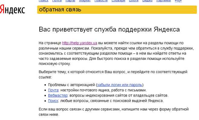 Выберите правильный адрес для обращения в службу поддержки Яндекса