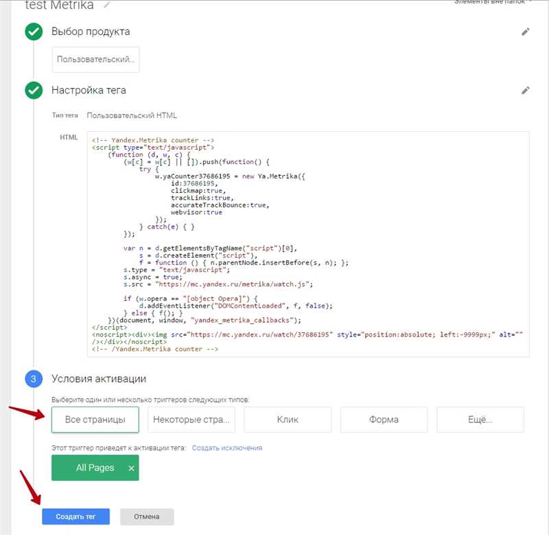 Подключение счетчика Метрики через Google Tag Manager