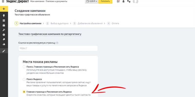 Настройка ретаргетинга в Яндекс Директе: пошаговая инструкция
