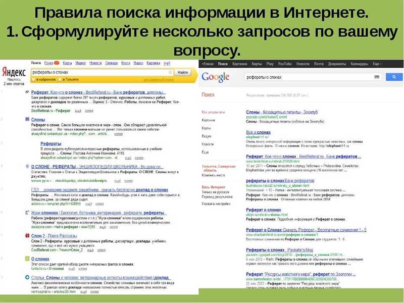 Правила поиска в интернете: как искать информацию в Яндекс и Google