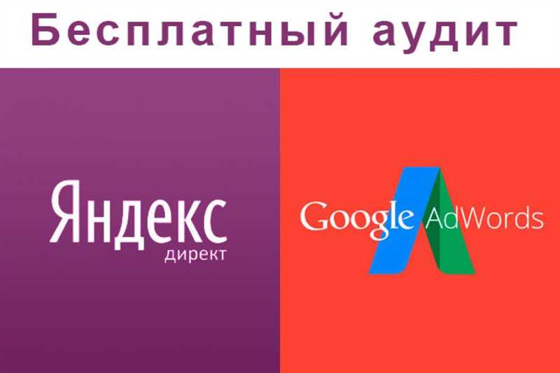Яндекс.Директ и Google AdWords: что выбрать?